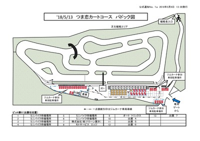 公式通知No1a1　つま恋2018　パドック図.jpg